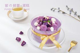 紫の鲜薯·蛋糕（会员券专用）