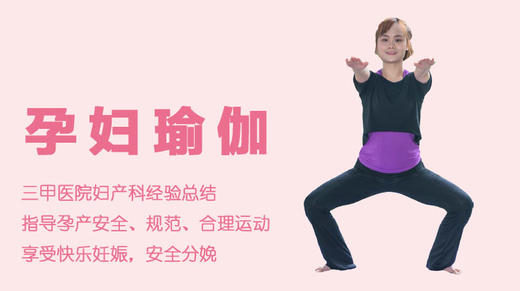 01.孕妇瑜伽 商品图0