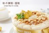 秋の鲜栗·蛋糕（终于回归，更好吃） 商品缩略图1