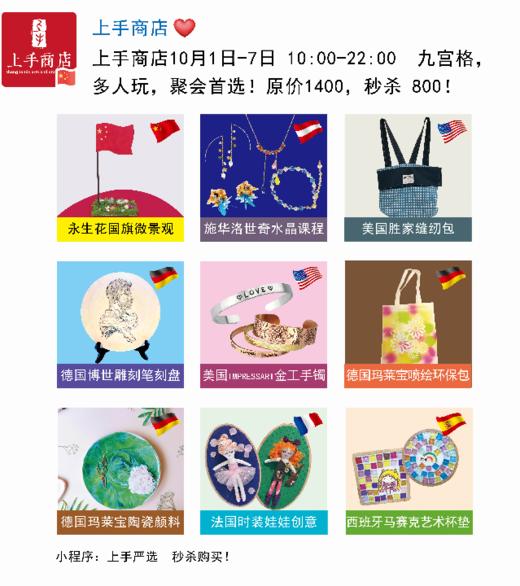 上手国庆 环球手造之旅 商品图0