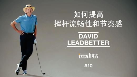 10、毛巾练习法提升你的挥杆流畅性和节奏感； 商品图0