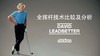 17.全挥杆技术比较及分析 商品缩略图0