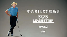 18、年长者打高尔夫专属指导；