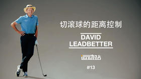 12、切滚球的距离控制，试试选择不同的球杆；