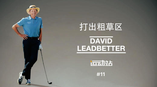 11、困难球位 小球陷入深草区该如何处理 商品图0