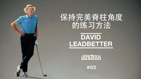 1、保持完美脊柱角度的练习方法