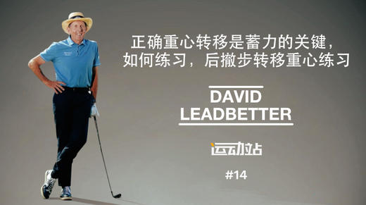 13、正确重心转移是蓄力的关键，如何练习，后撤步转移重心练习 商品图0