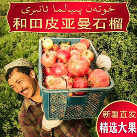 【和田】新疆和田皮亚曼丑石榴 生鲜水果新疆发货