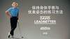 9、保持身体平衡与优美姿态的练习方法 ，脚踩球练习 商品缩略图0