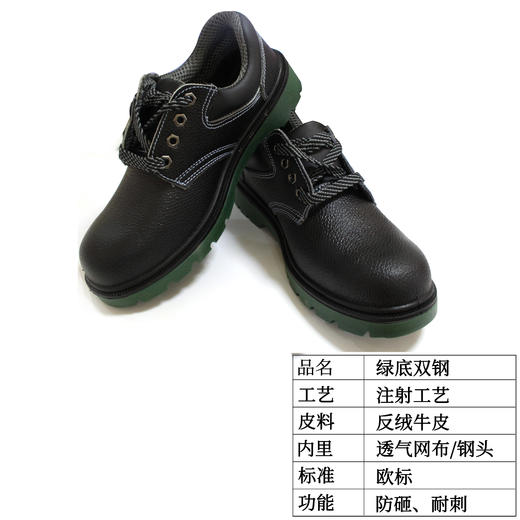 绿底双钢劳保鞋 安全鞋防砸防刺牛皮安全标准 透气舒适防砸劳保鞋 商品图0