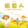 孩子志 | 农耕游学 10/31  跟着稻田去旅行\\ 稻草人 - 农耕文化体验大课堂 /// 青少年农业知识科普农耕文化、稻草活动体验、了解民俗文化、让课本走进实践 商品缩略图0