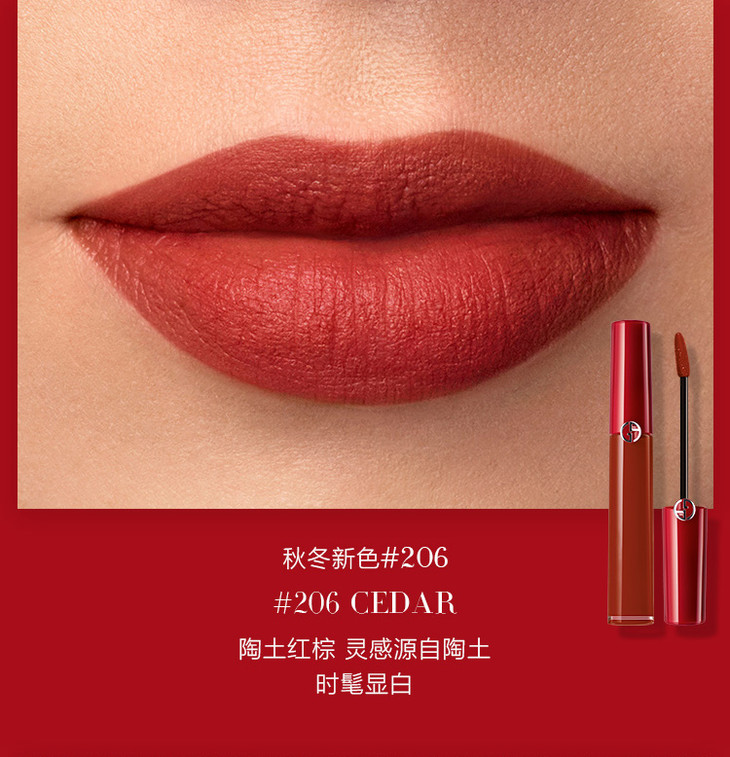 armani/阿玛尼 红管唇釉丝绒哑光口红烂番茄色405/206 6.5ml