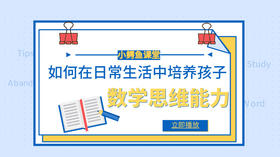 在日常生活中怎样培养孩子的思维能力?