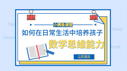 在日常生活中怎样培养孩子的思维能力? 商品图0