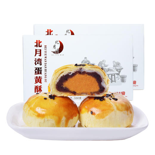 北月湾海鸭蛋蛋黄酥【330g】  黄金香酥/口感浓郁 商品图0