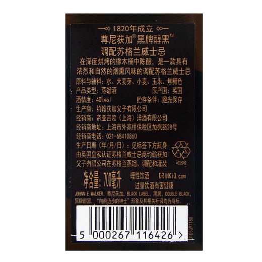 尊尼获加黑牌醇黑调配型威士忌700ml/1瓶 商品图3