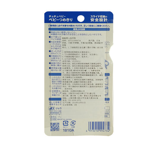 啾啾婴儿指甲剪【母婴商城】 商品图1