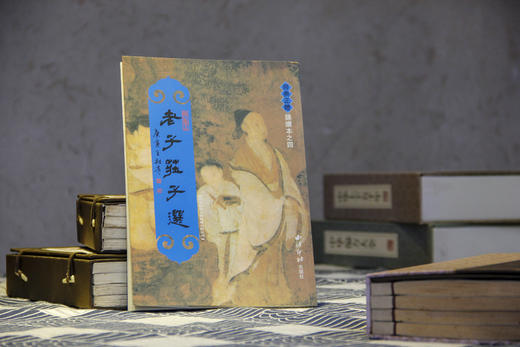 书-《老子庄子选》 商品图0