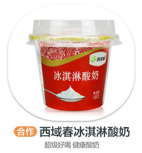 冰淇淋酸奶（合作）