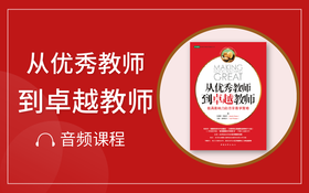 06.如何有效和学生互动