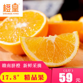 黄金甜酸比17.8度橙，2件7折