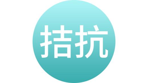 拮抗剂方案 商品图0