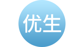 优生四项