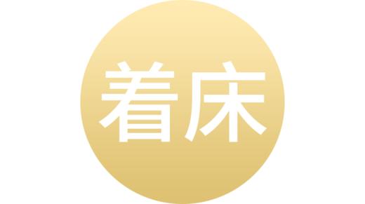 胚胎着床 商品图0