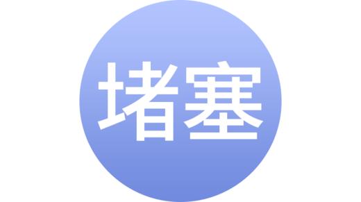 输卵管堵塞 商品图0