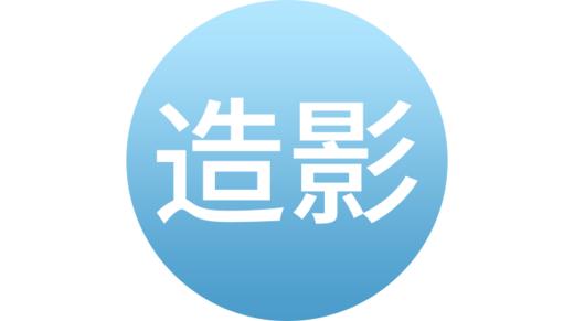 输卵管造影 商品图0