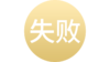 反复种植失败 商品缩略图0