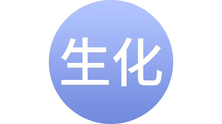 什么是生化妊娠及其原因