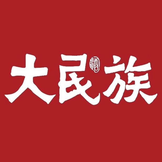 大民族酒业商城200816