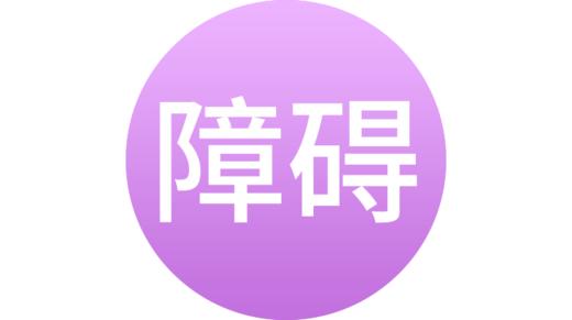 排卵障碍 商品图0