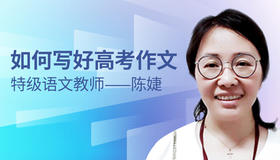 09.【谋篇方式】关键词：照应