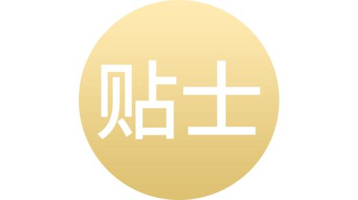 移植贴士 商品图0