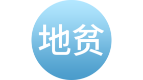 地贫筛查