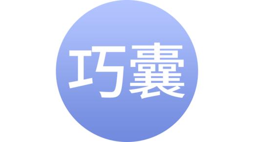 巧克力囊肿 商品图0