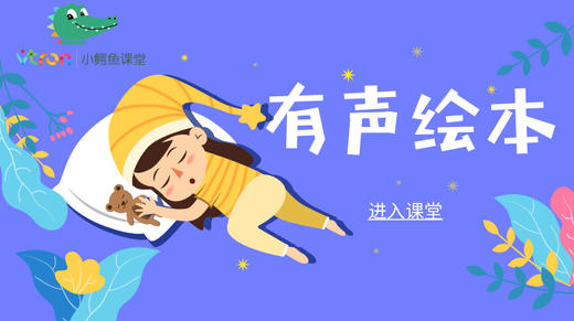 有声绘本 商品图0