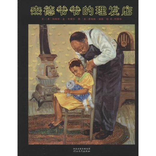 杰德爷爷的理发店 商品图0