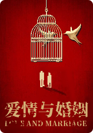 第12节：恋爱地结果是结婚才圆满