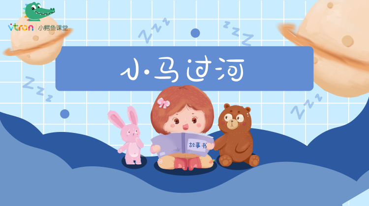 小马过河
