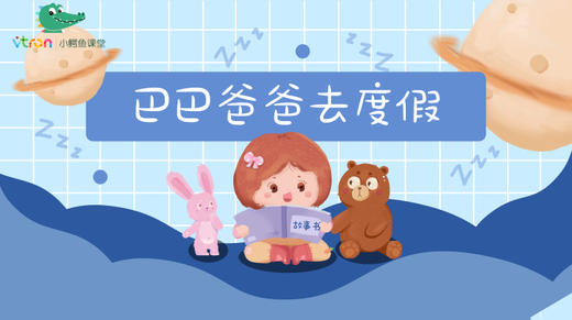 巴巴爸爸去度假 商品图0