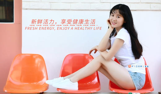 新鲜活力，享受健康生活 商品图0