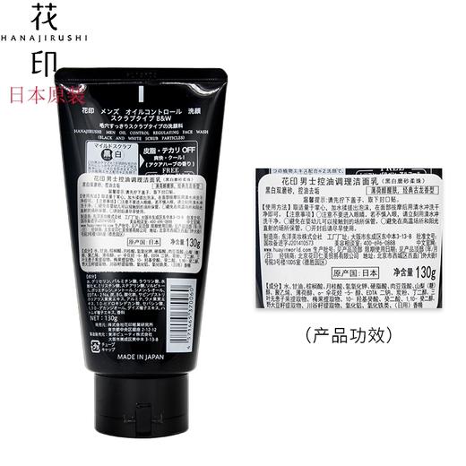 【花印男士】控油调理洗面奶(黑白磨砂柔珠) 商品图2
