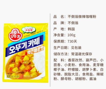 不倒翁 咖喱粉微辣100g  商品图2