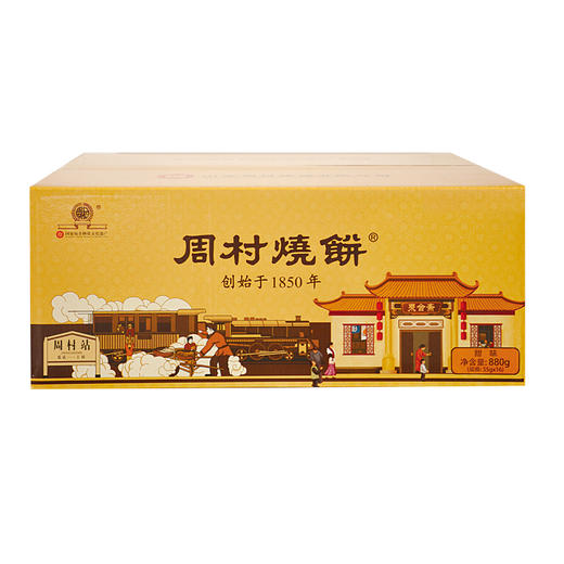 聚合斋新礼烧饼（甜） 商品图0