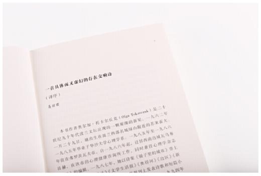 诺贝尔文学奖获奖者作品《太古和其他的时间 》（2018年诺贝尔文学奖获奖者作品） 商品图3
