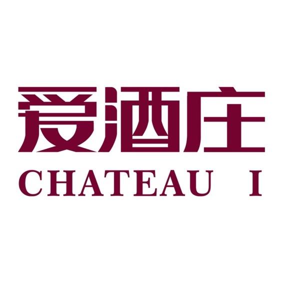 爱酒庄CHATEAU I200419
