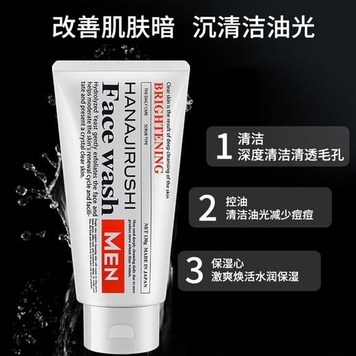 【花印男士】透亮赋活洗面乳 商品图4